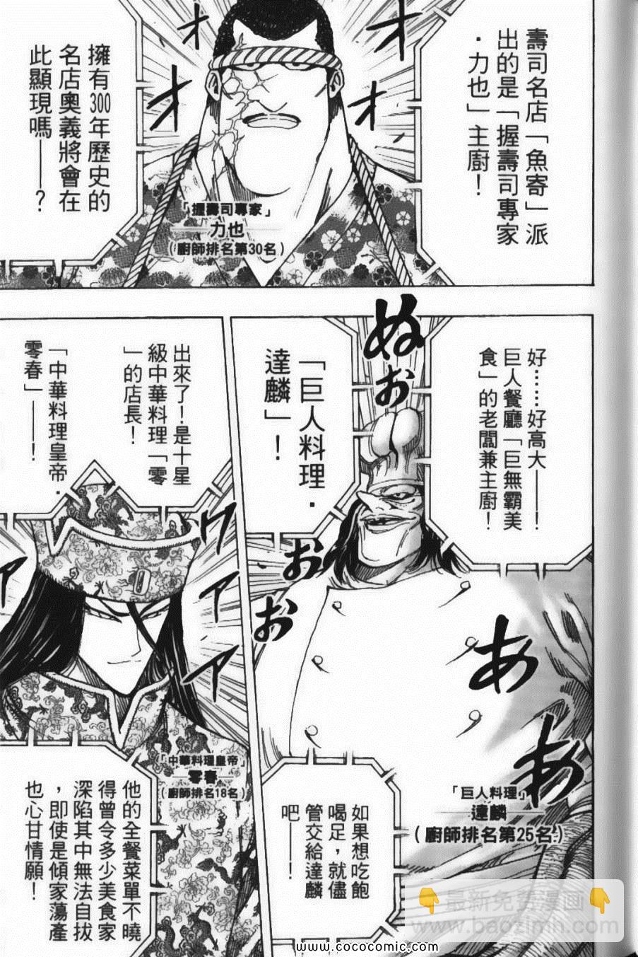 美食的俘虜 - 第24卷(2/5) - 5