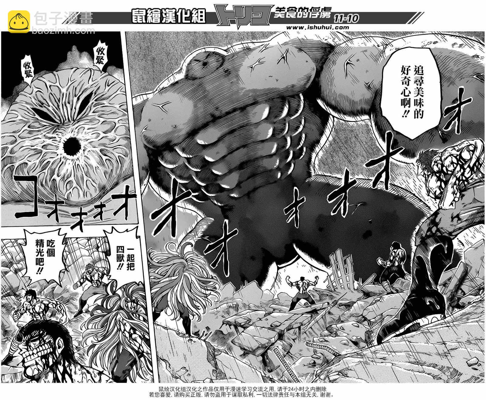 美食的俘虜 - 第205話 追尋美味的好奇心 - 3