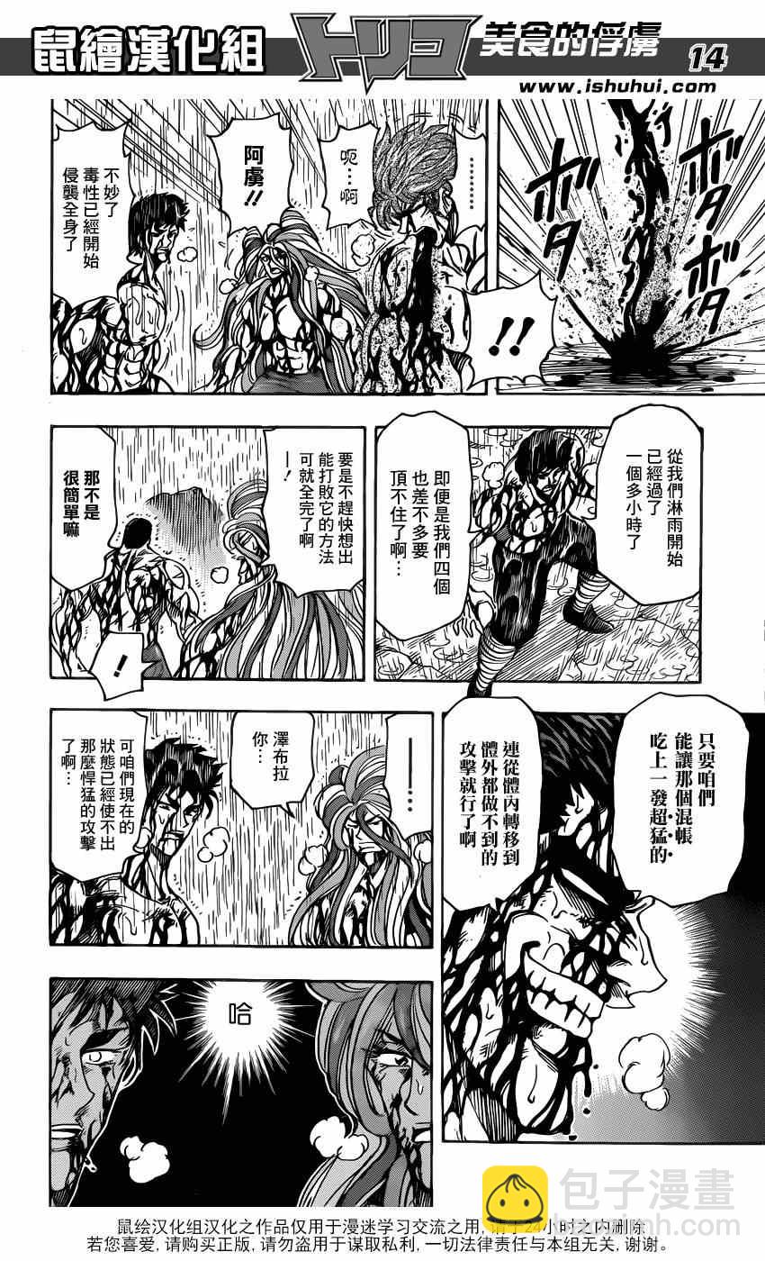 美食的俘虜 - 第205話 追尋美味的好奇心 - 2