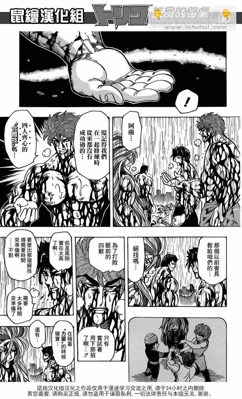 美食的俘虜 - 第205話 追尋美味的好奇心 - 3