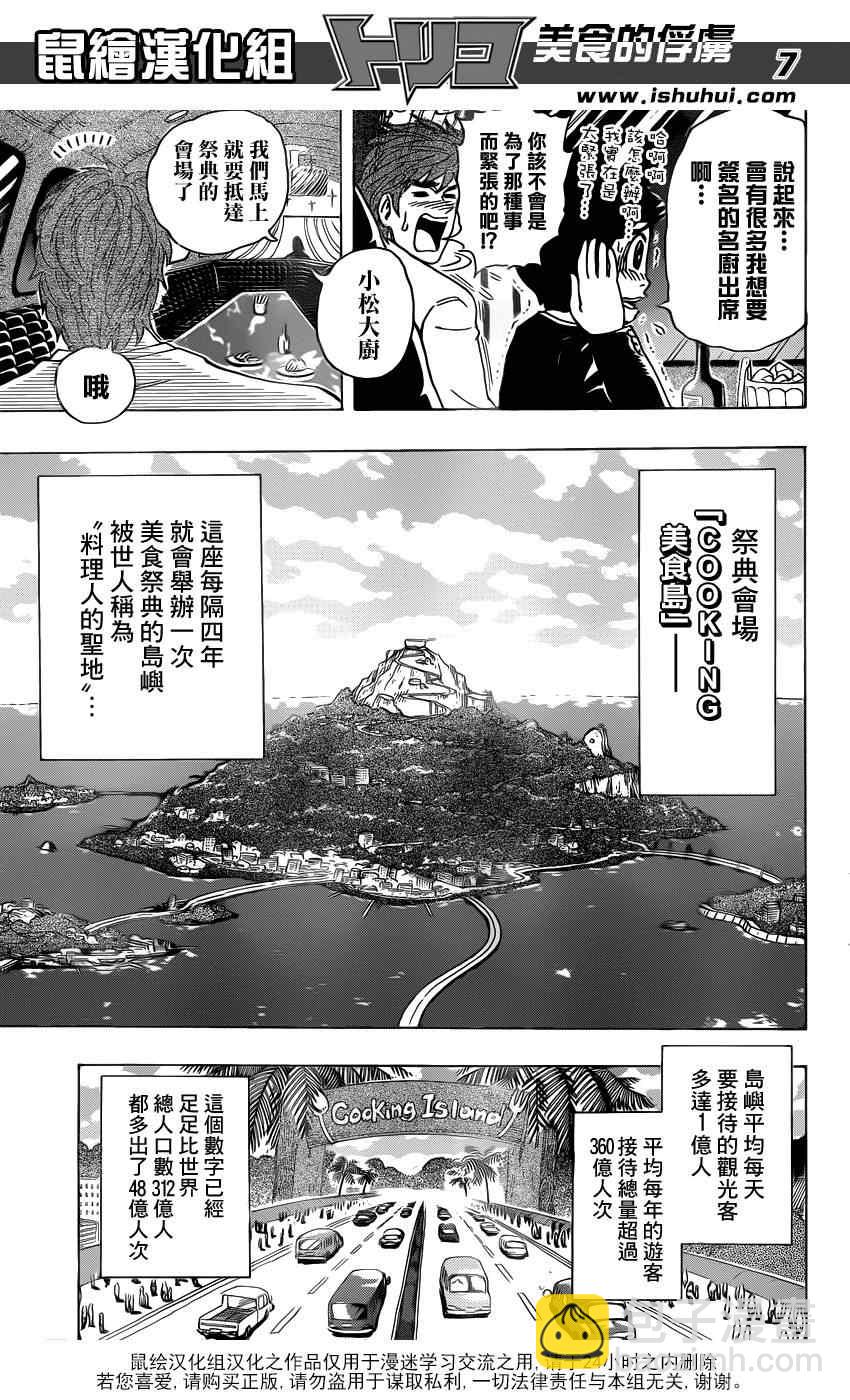 美食的俘虜 - 第211話 “美食祭典”開幕 - 2