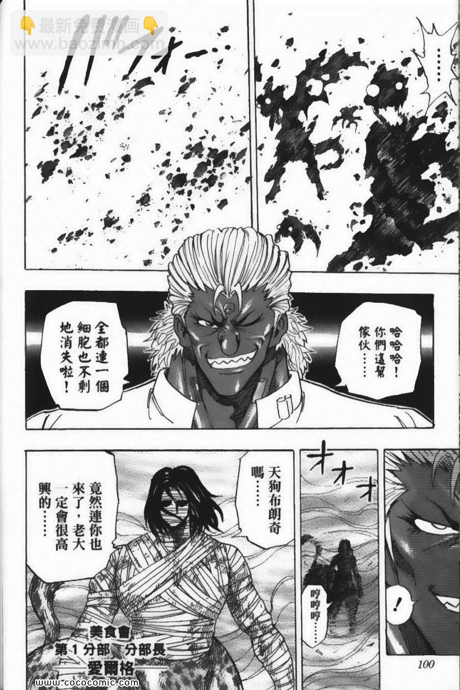 美食的俘虜 - 第25卷(3/4) - 7