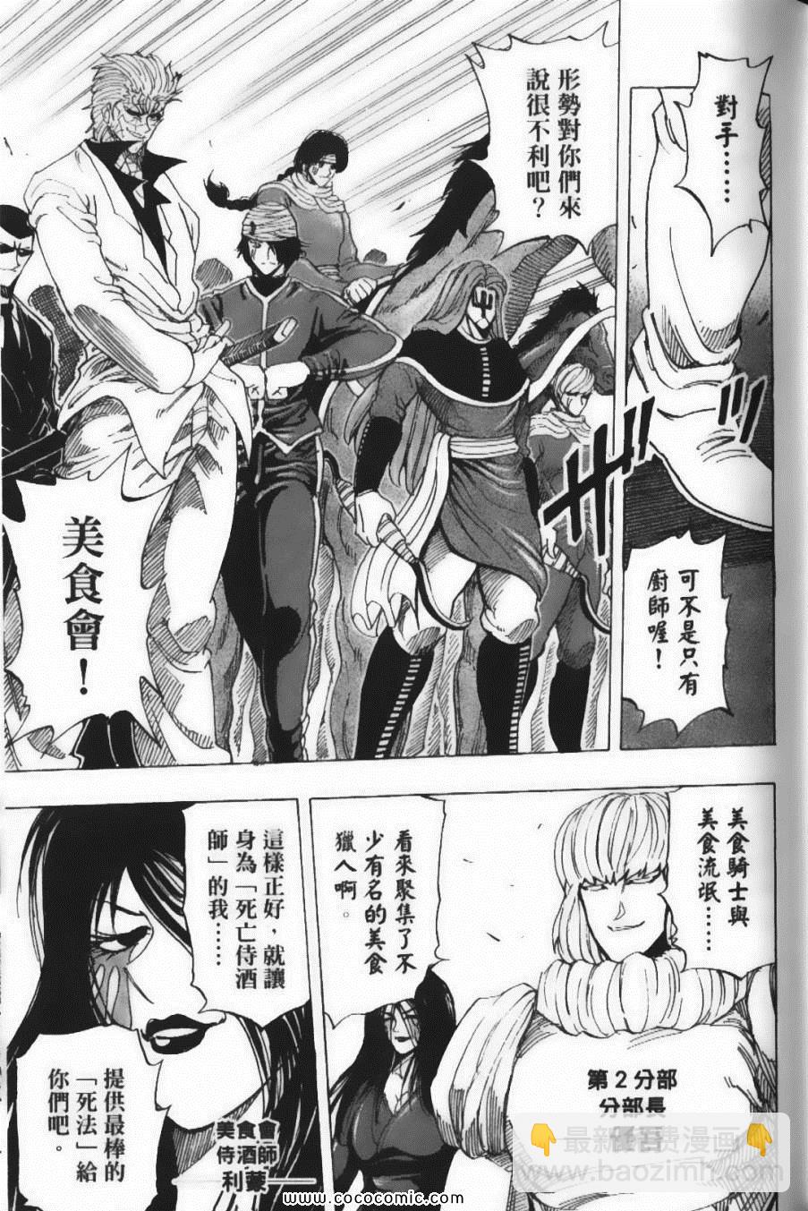 美食的俘虜 - 第25卷(3/4) - 2