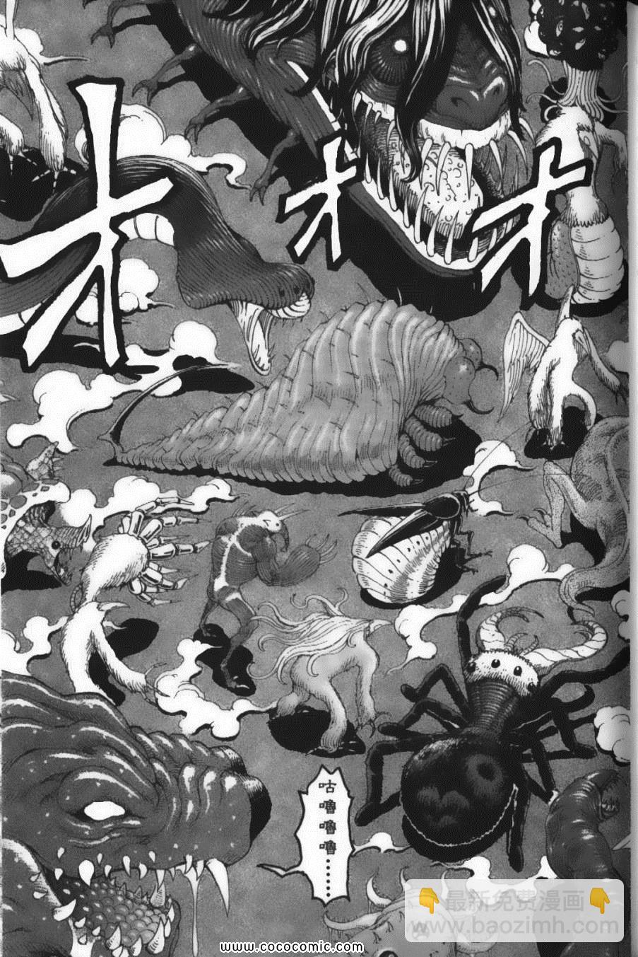 美食的俘虜 - 第25卷(3/4) - 8