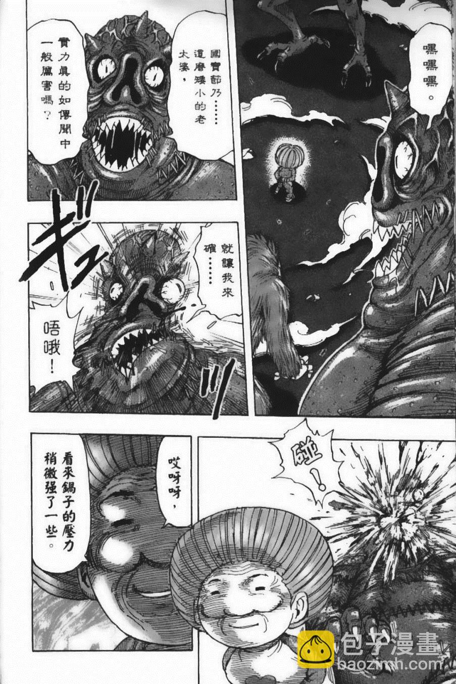 美食的俘虜 - 第25卷(3/4) - 1