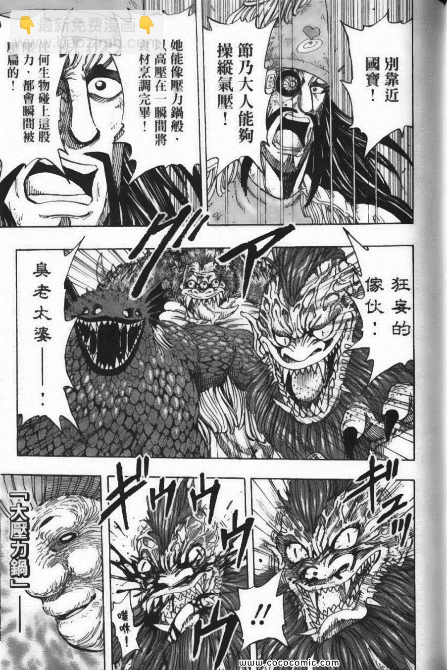 美食的俘虜 - 第25卷(3/4) - 2