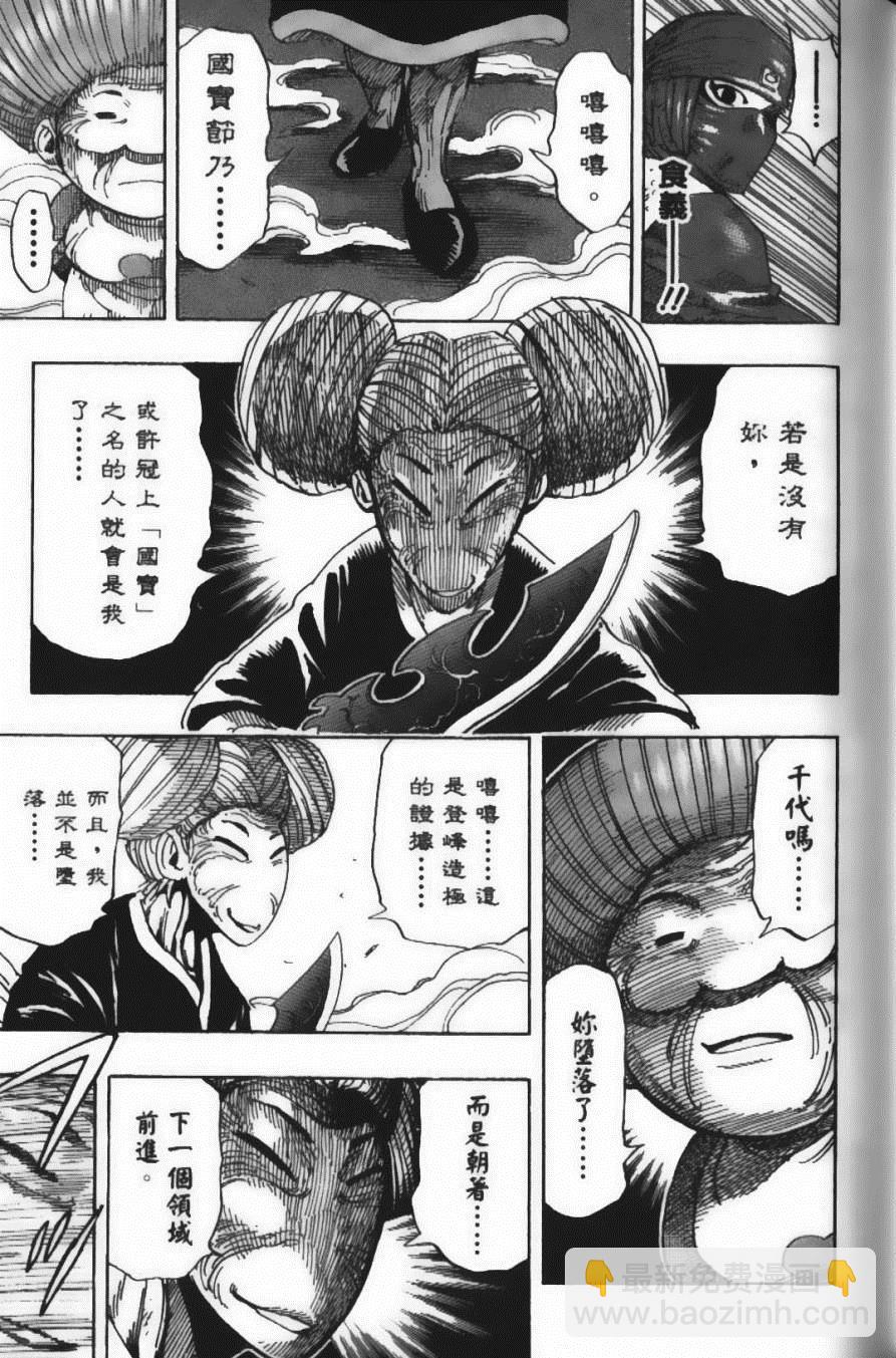 美食的俘虜 - 第25卷(3/4) - 8