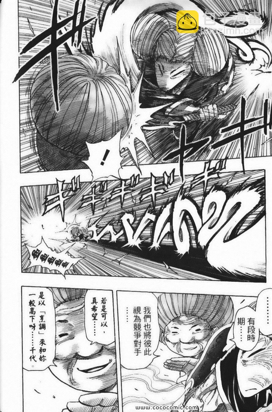 美食的俘虜 - 第25卷(3/4) - 1