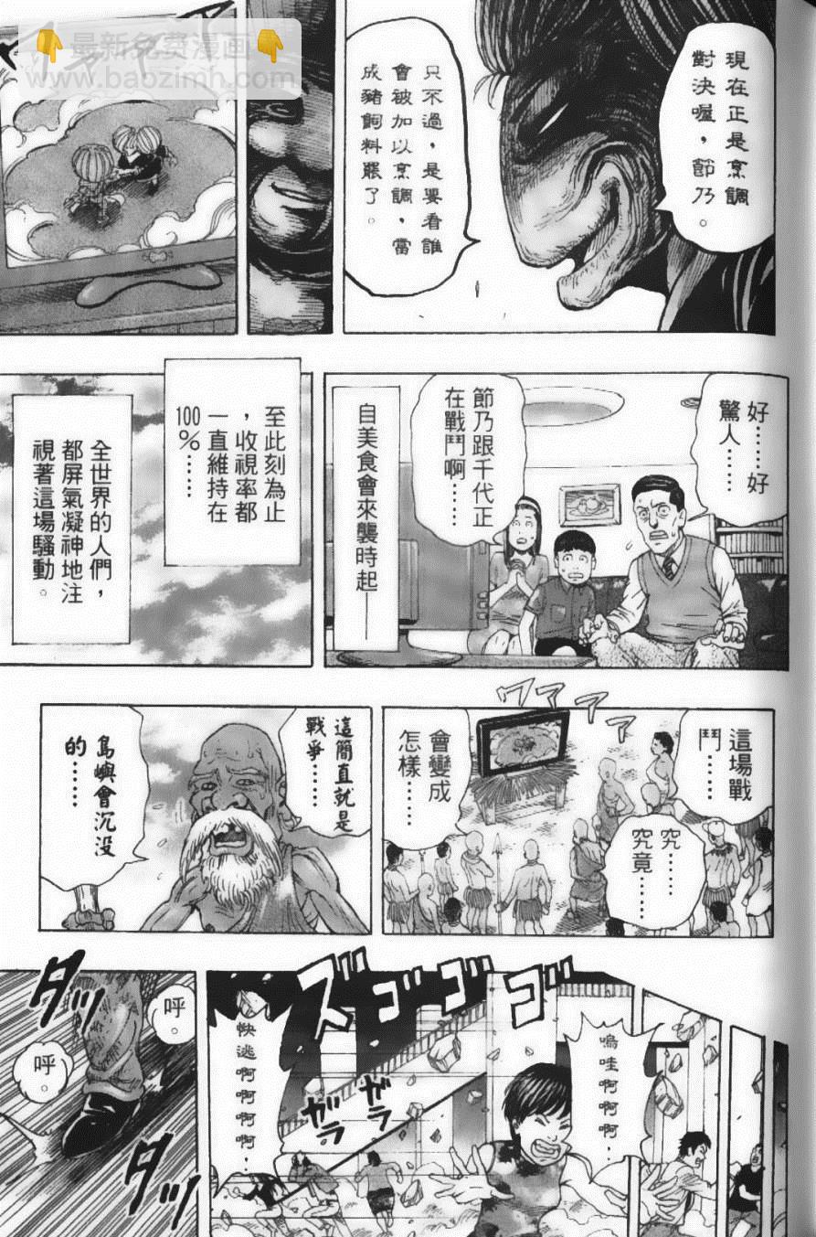 美食的俘虜 - 第25卷(3/4) - 2