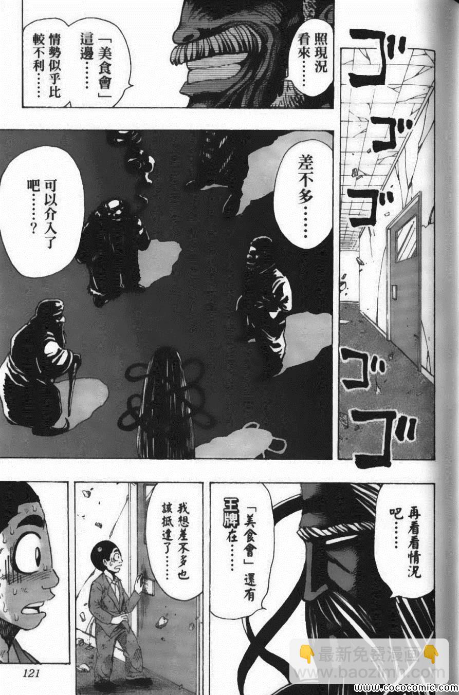 美食的俘虜 - 第25卷(3/4) - 4