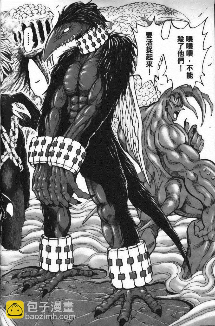 美食的俘虜 - 第25卷(3/4) - 7