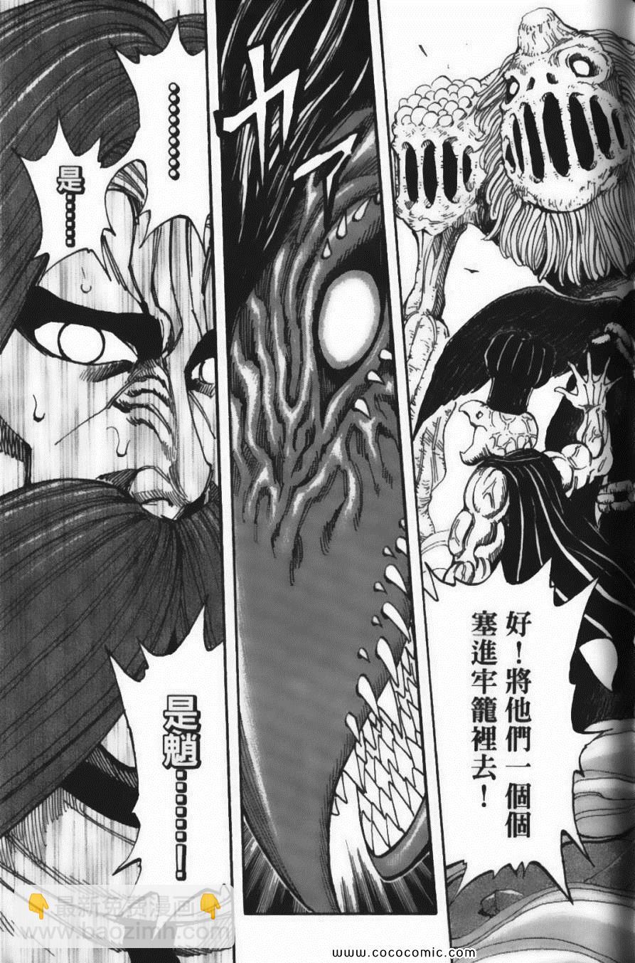 美食的俘虜 - 第25卷(3/4) - 8