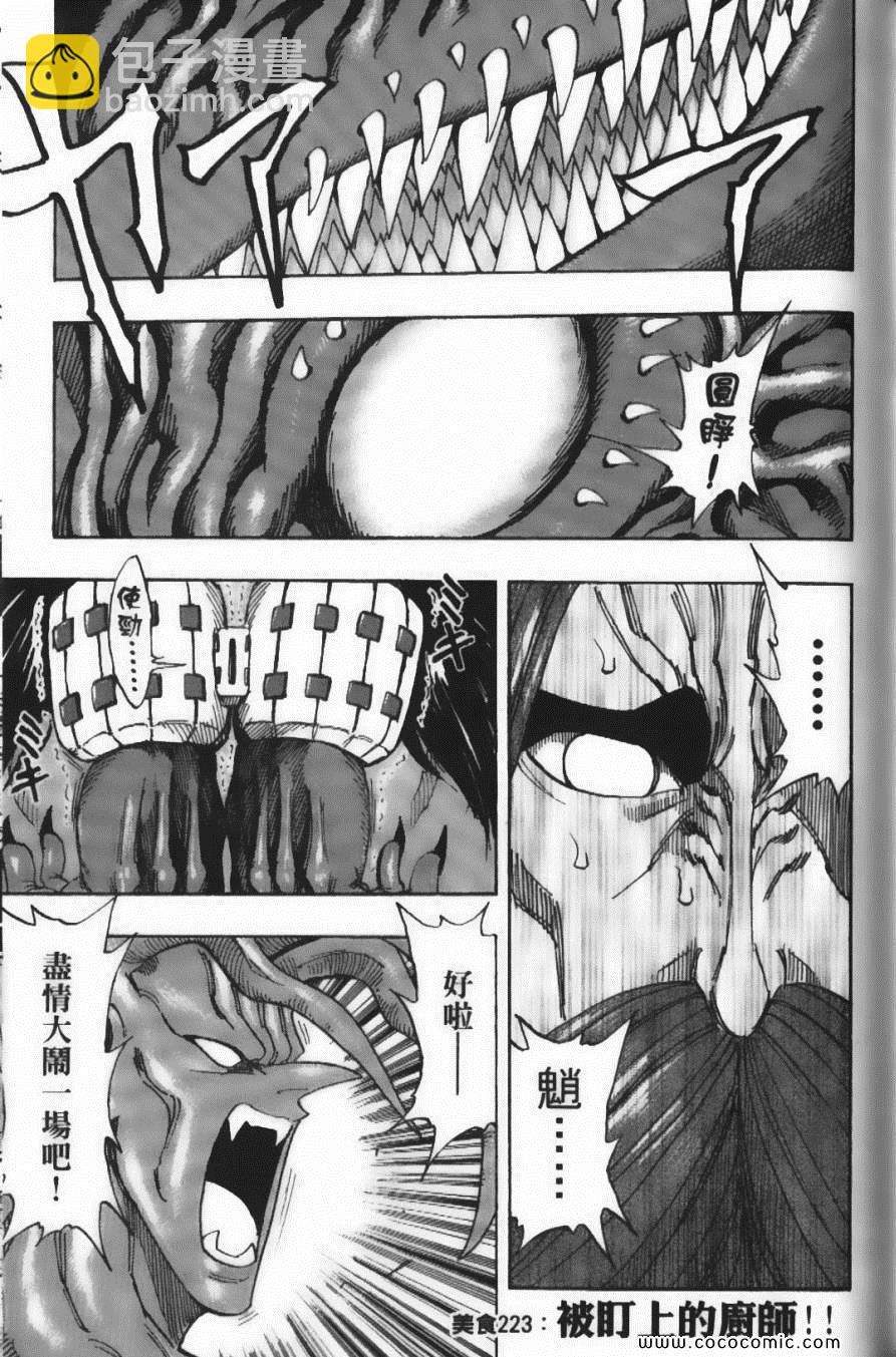 美食的俘虜 - 第25卷(3/4) - 2