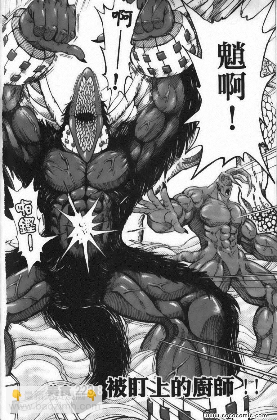 美食的俘虜 - 第25卷(3/4) - 3