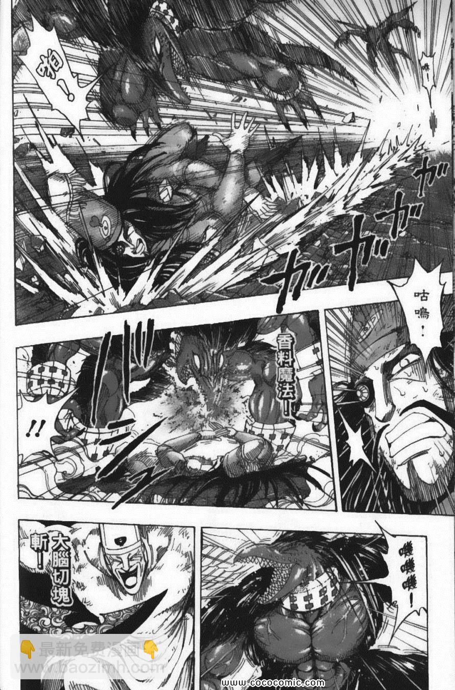 美食的俘虜 - 第25卷(3/4) - 7