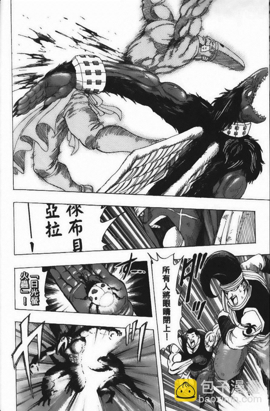 美食的俘虜 - 第25卷(3/4) - 1