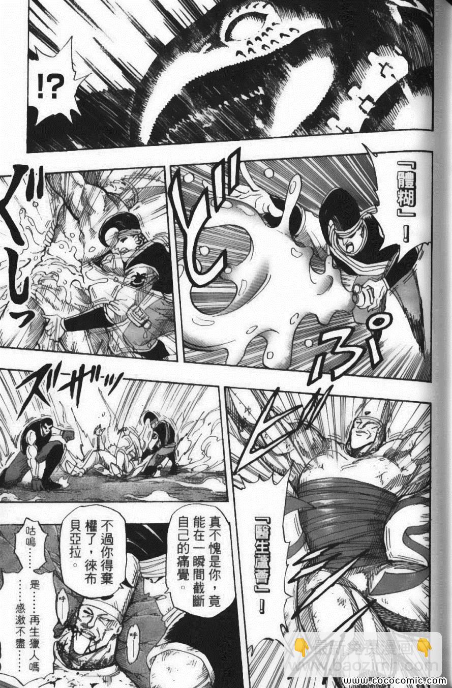 美食的俘虜 - 第25卷(3/4) - 2