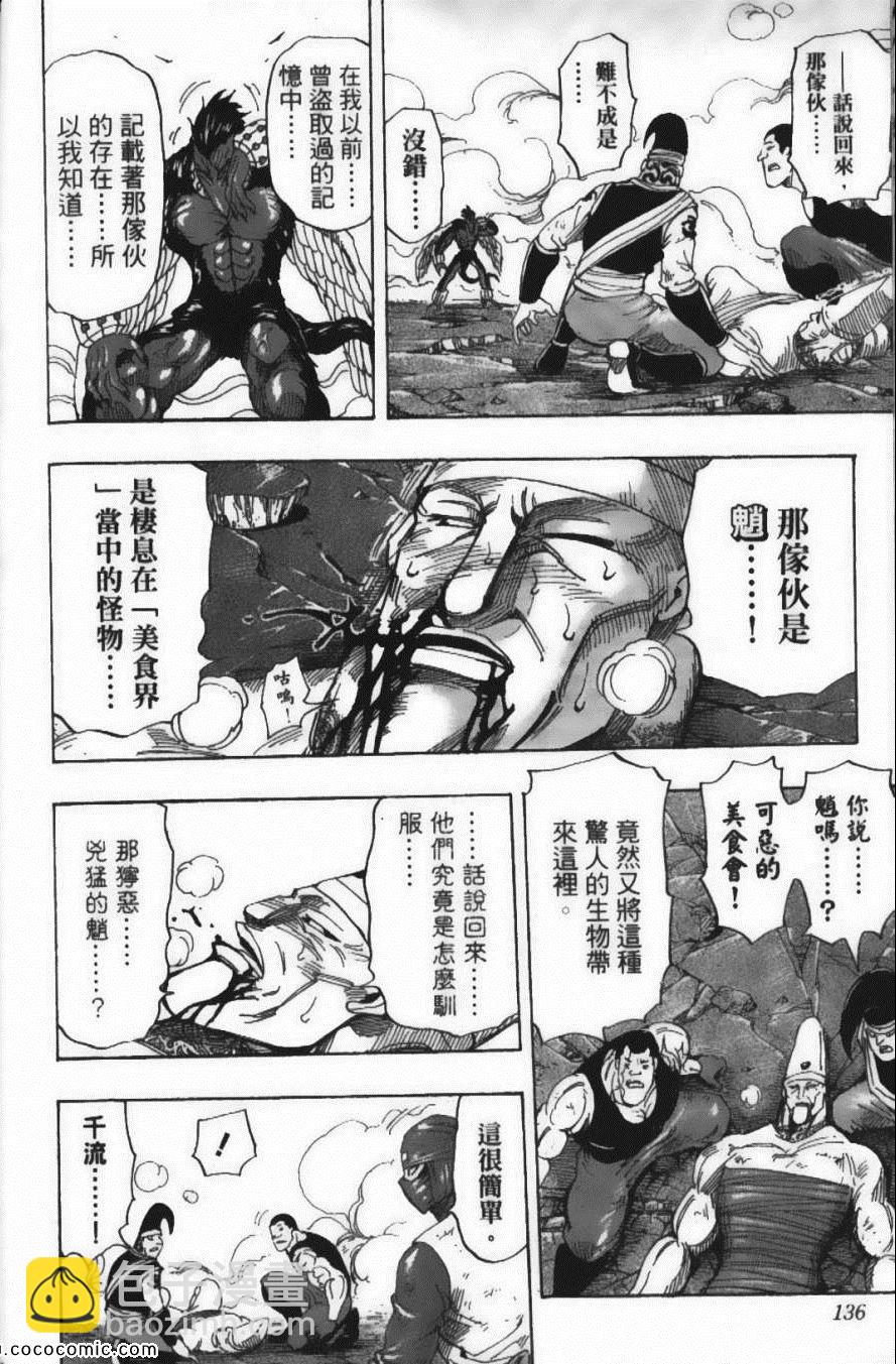 美食的俘虜 - 第25卷(3/4) - 3