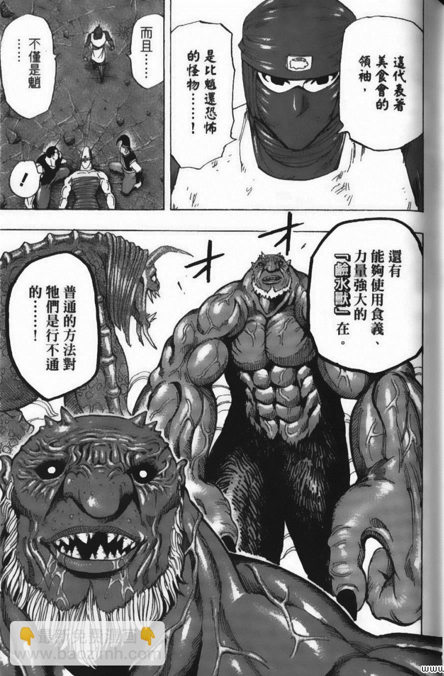 美食的俘虜 - 第25卷(3/4) - 4