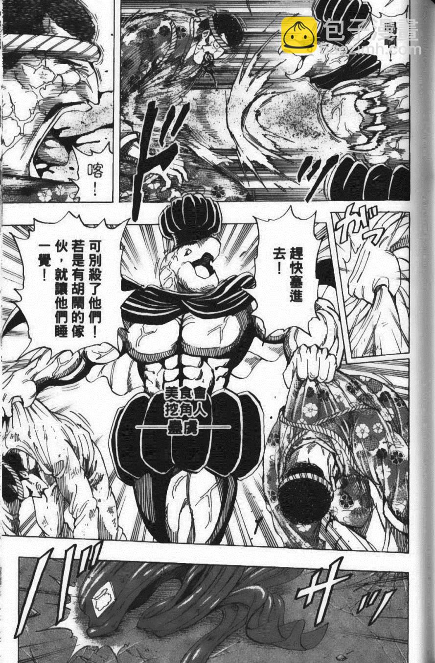 美食的俘虜 - 第25卷(3/4) - 6