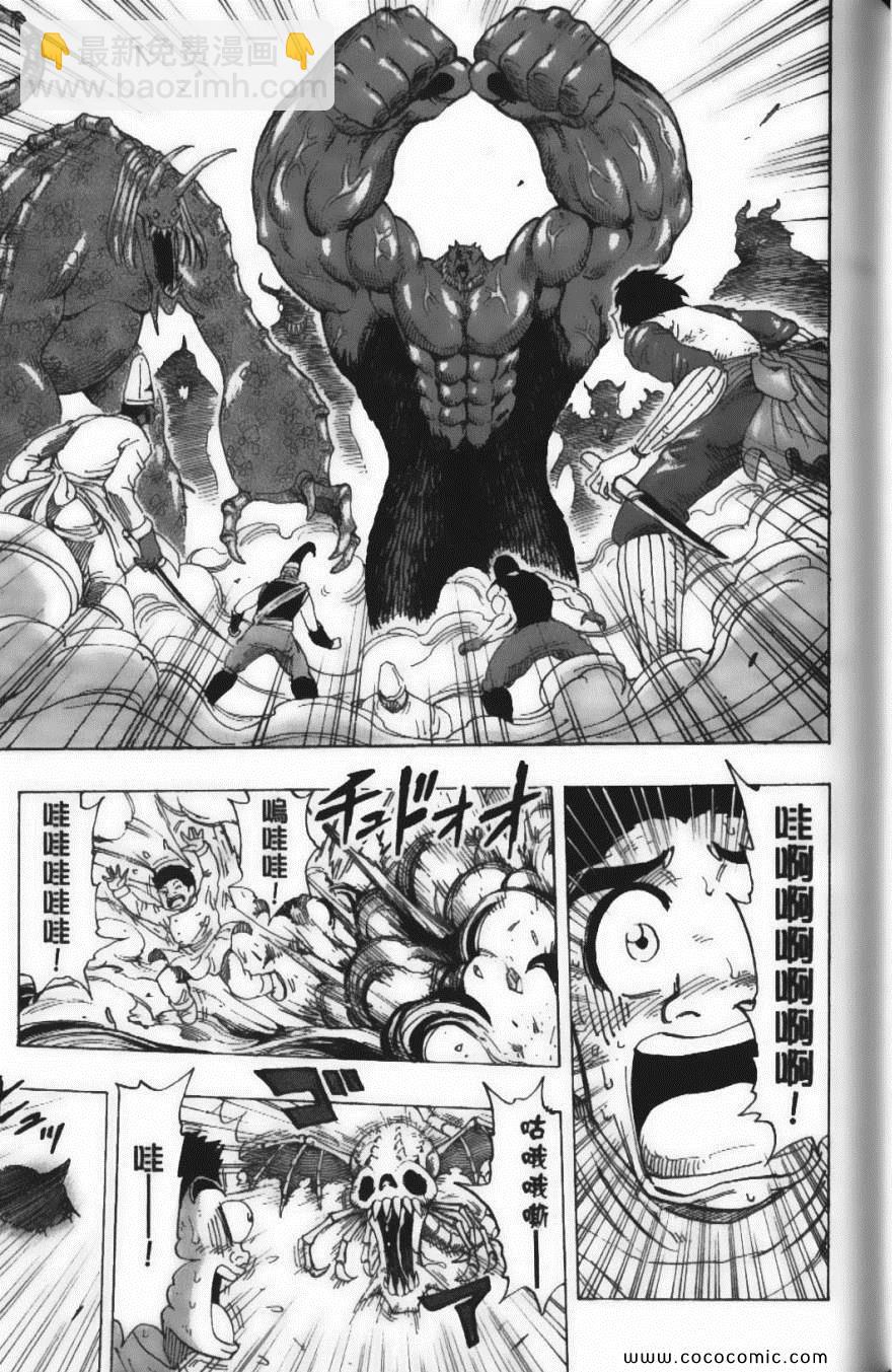 美食的俘虜 - 第25卷(3/4) - 8