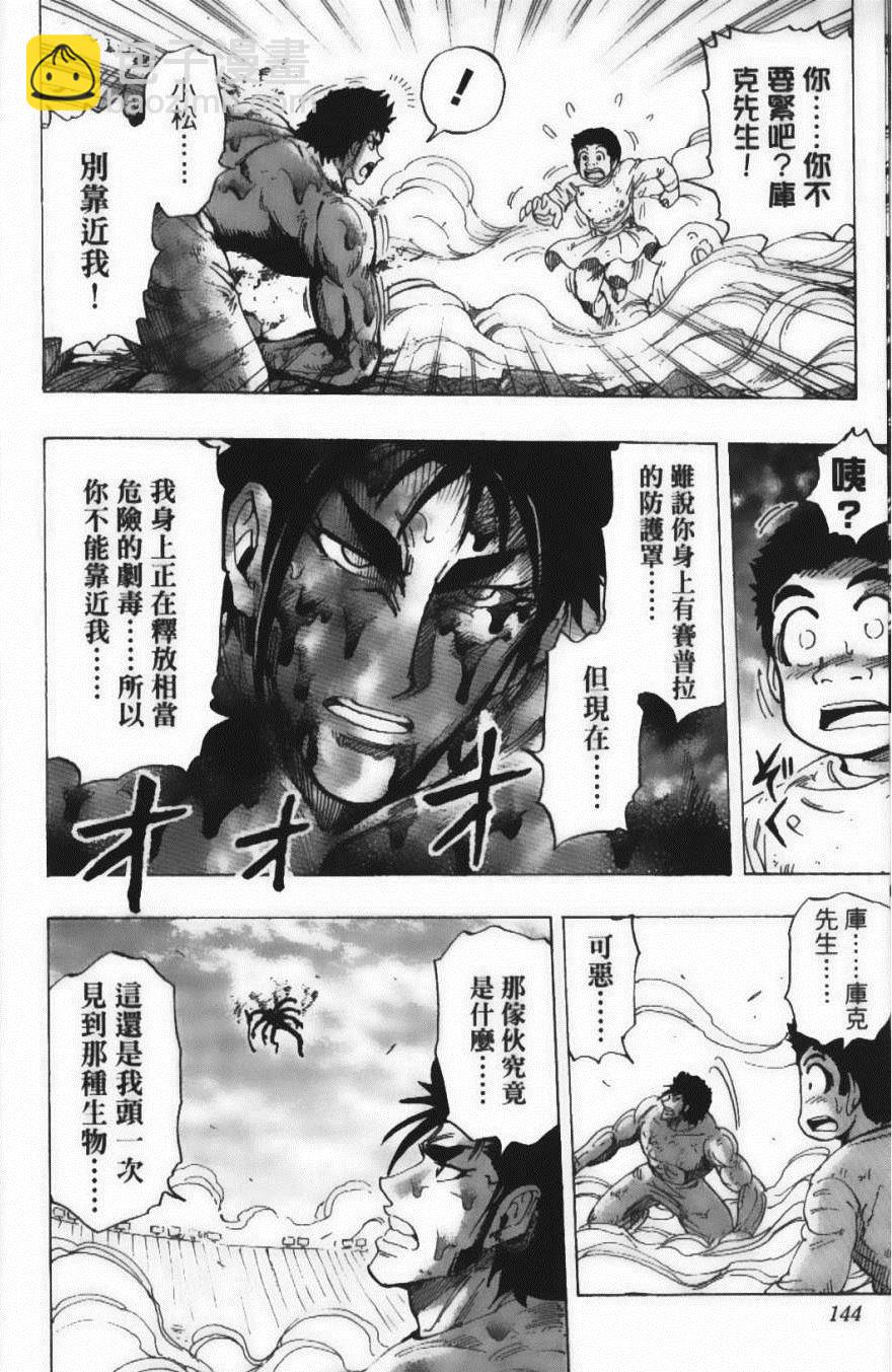 美食的俘虜 - 第25卷(3/4) - 3