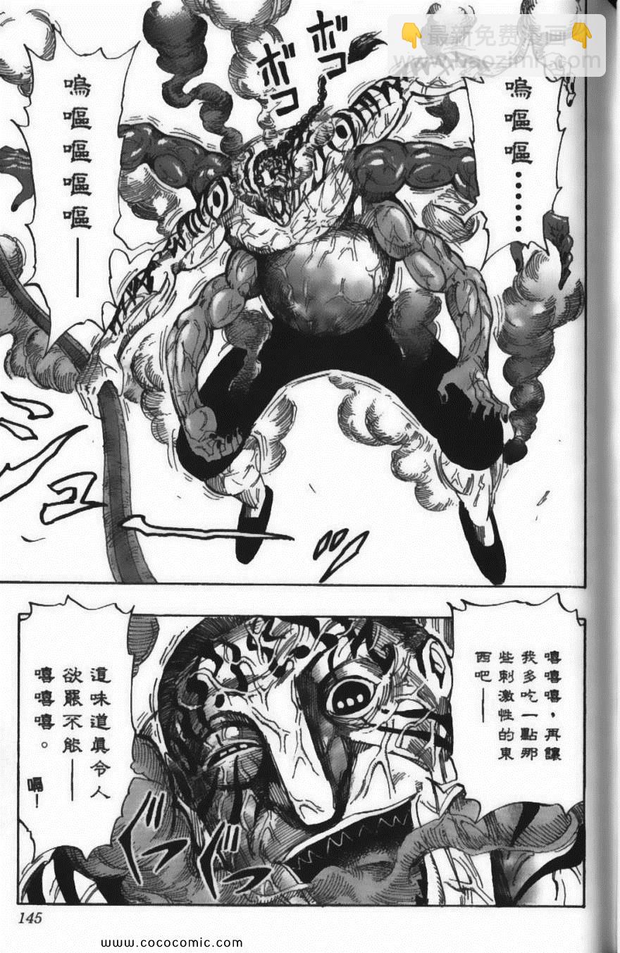 美食的俘虜 - 第25卷(3/4) - 4