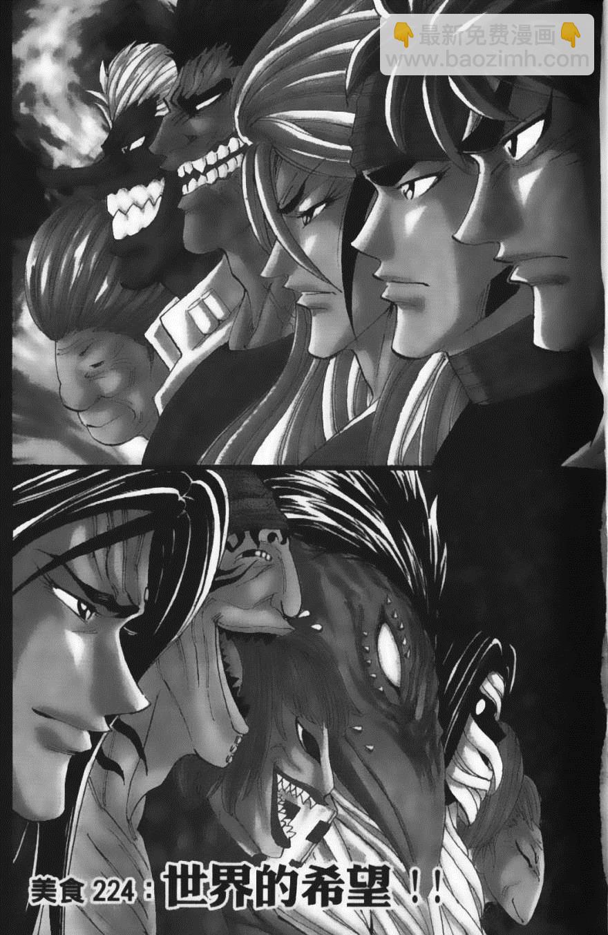 美食的俘虜 - 第25卷(3/4) - 6