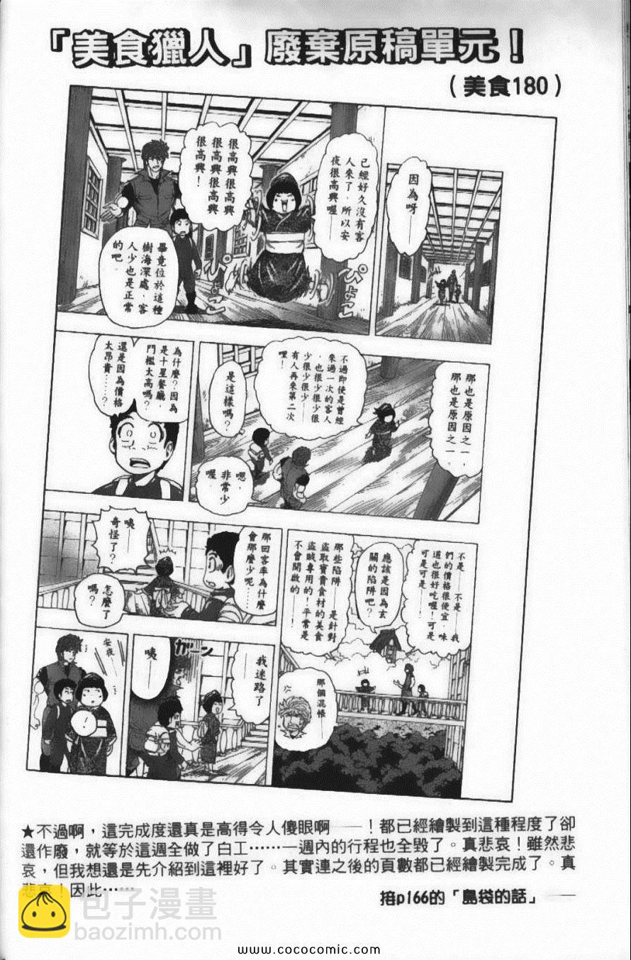 美食的俘虜 - 第25卷(4/4) - 5