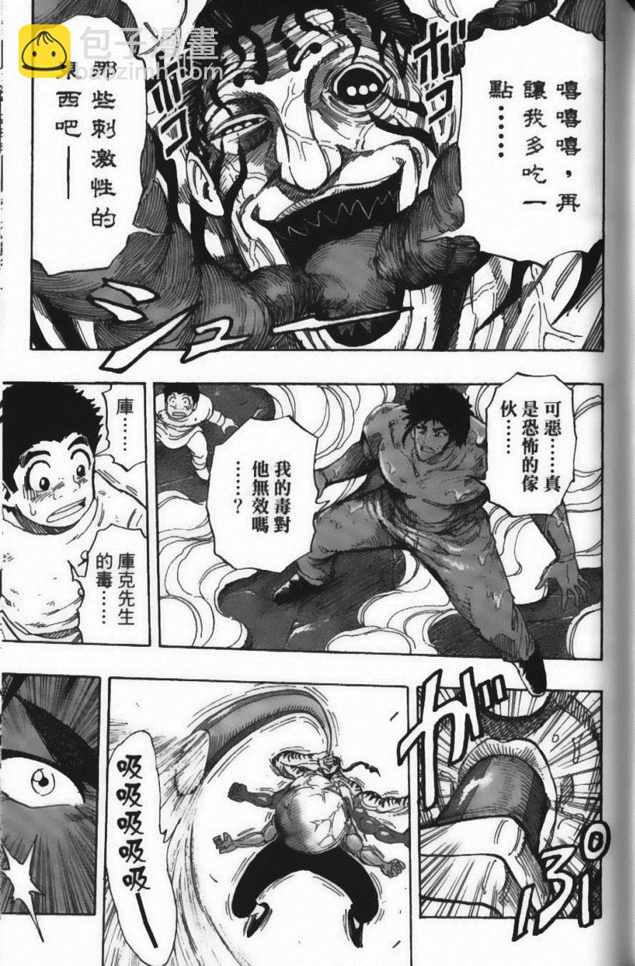 美食的俘虜 - 第25卷(4/4) - 6