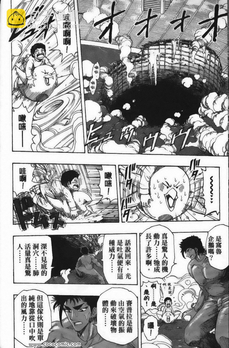 美食的俘虜 - 第25卷(4/4) - 1