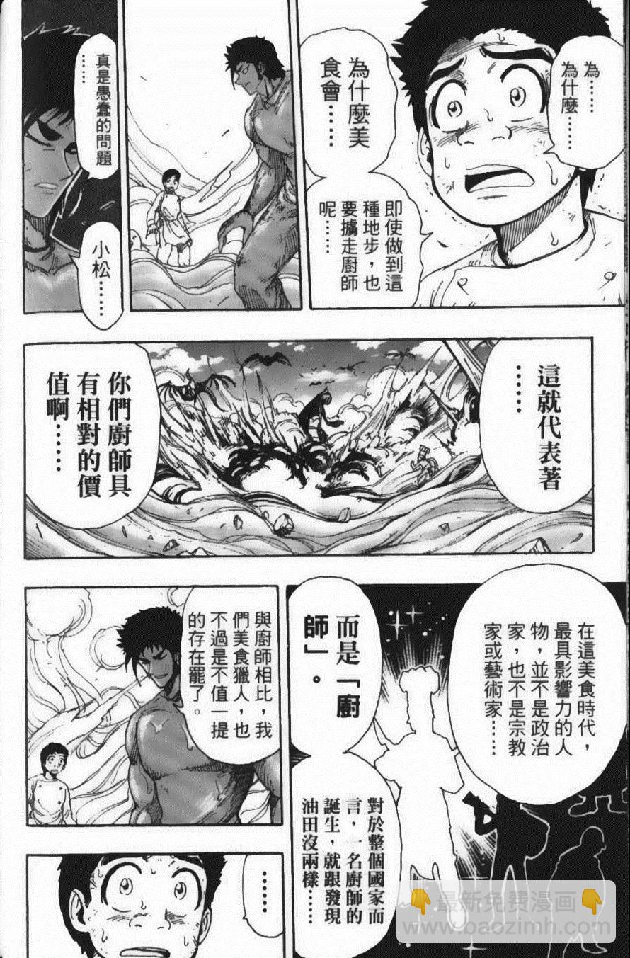 美食的俘虜 - 第25卷(4/4) - 3