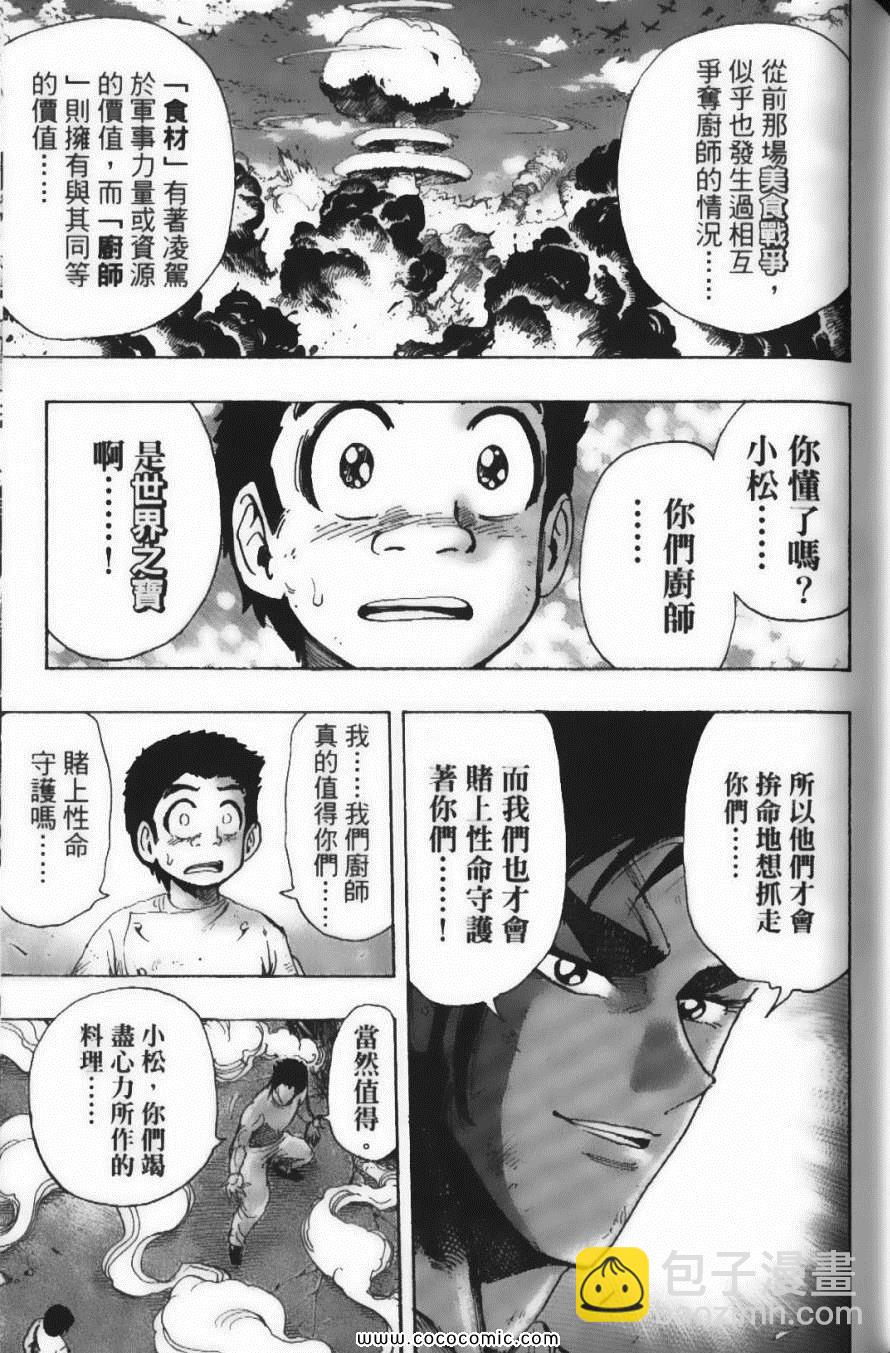 美食的俘虜 - 第25卷(4/4) - 4