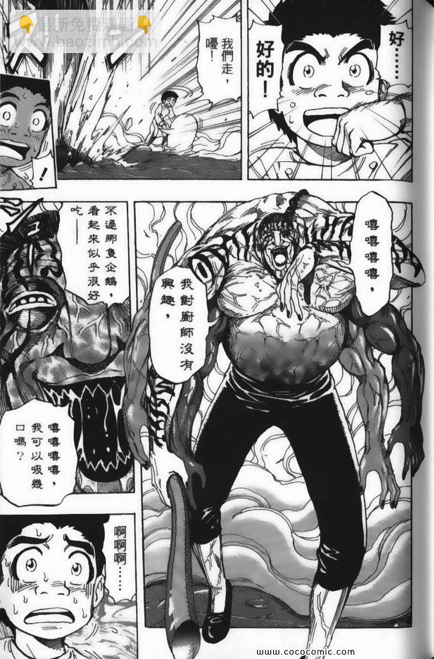 美食的俘虜 - 第25卷(4/4) - 6