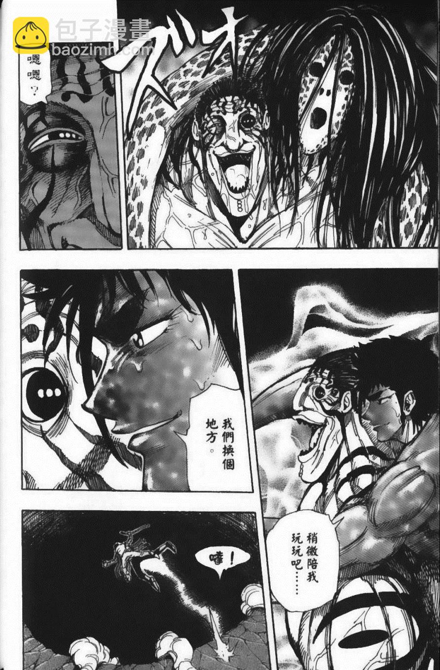 美食的俘虜 - 第25卷(4/4) - 7