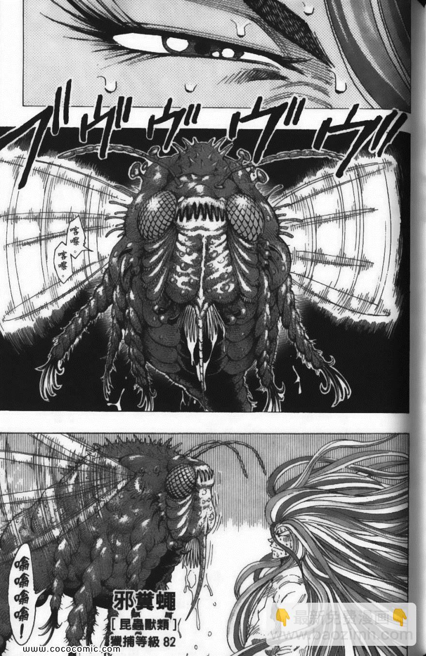 美食的俘虜 - 第25卷(4/4) - 2