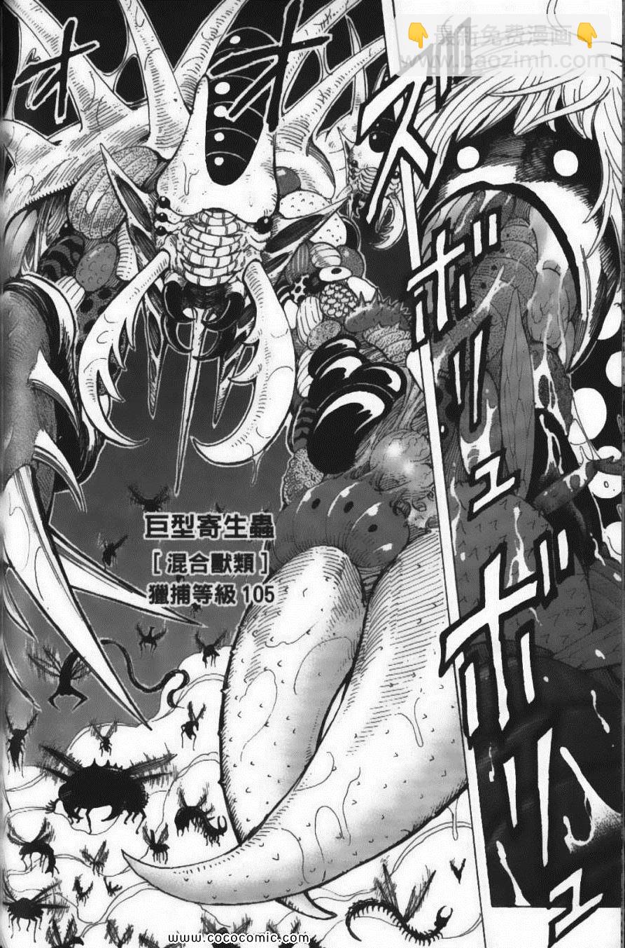 美食的俘虜 - 第25卷(4/4) - 5