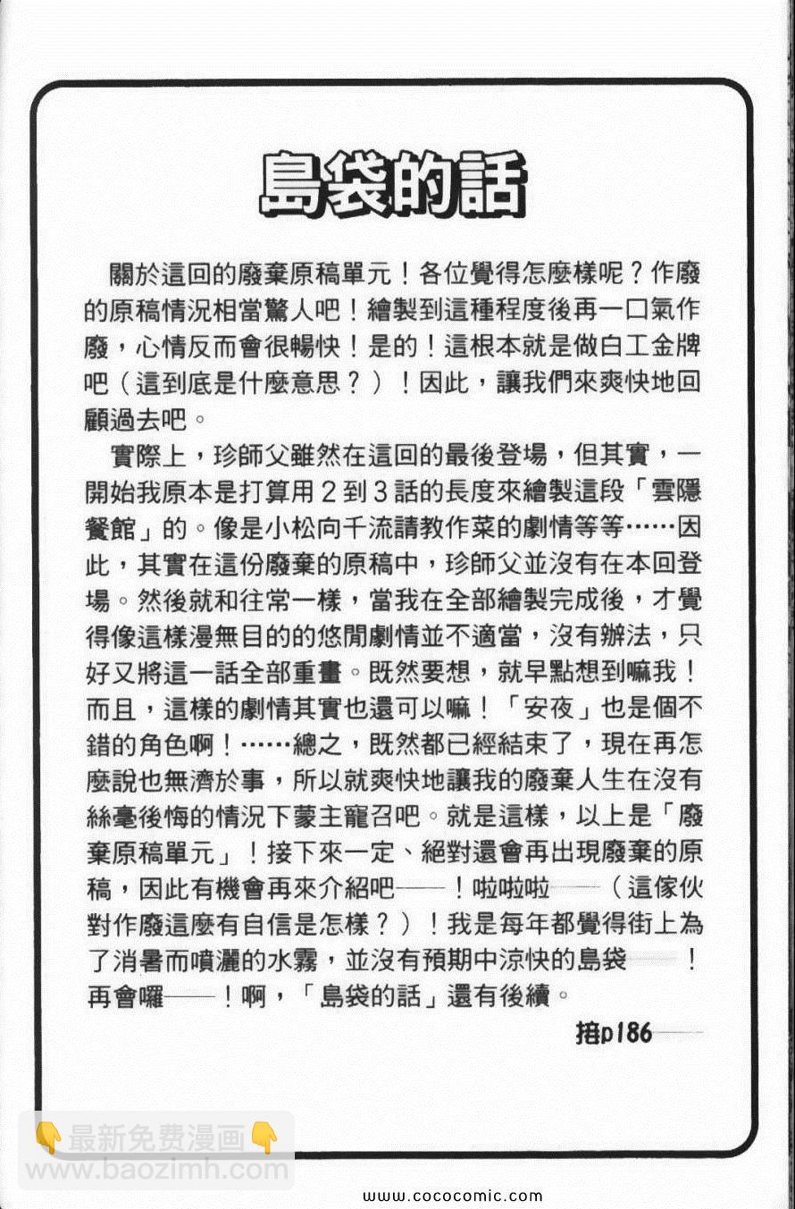 美食的俘虜 - 第25卷(4/4) - 7