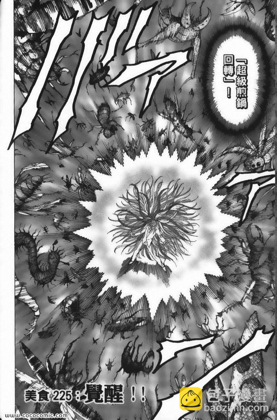 美食的俘虜 - 第25卷(4/4) - 1