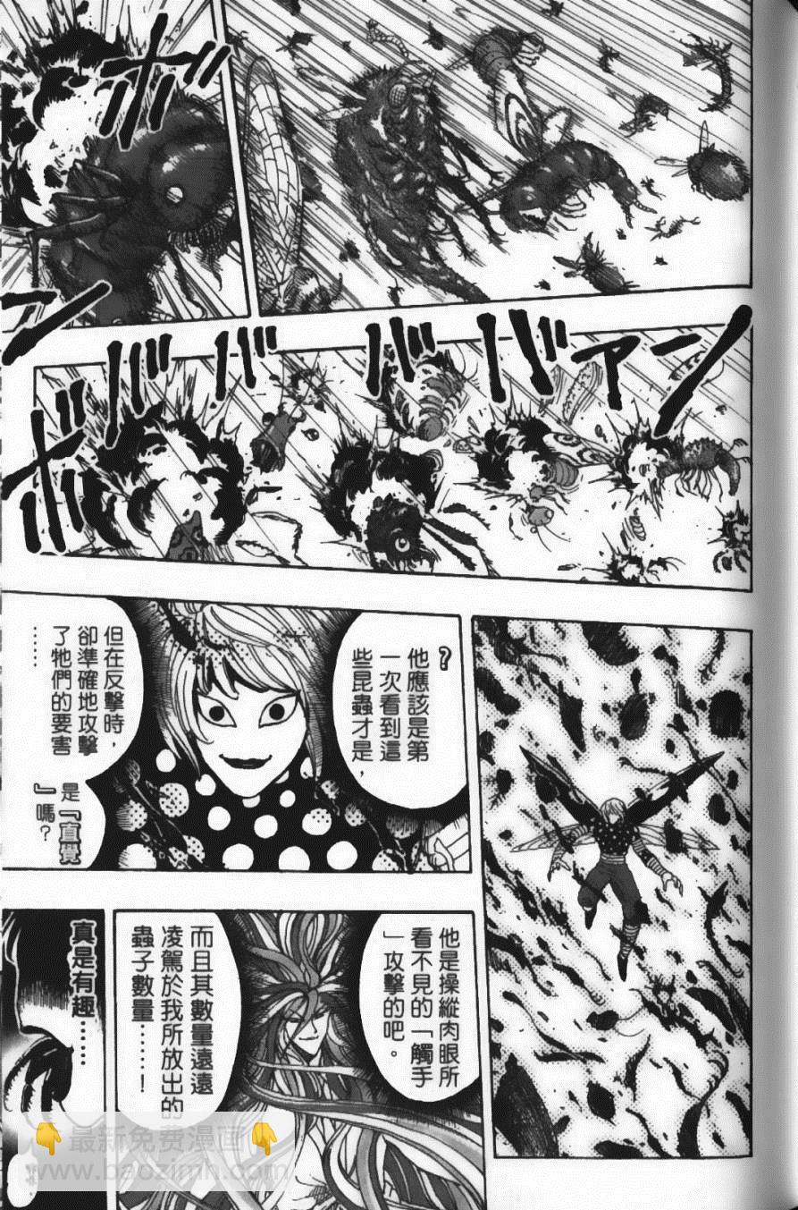 美食的俘虜 - 第25卷(4/4) - 2