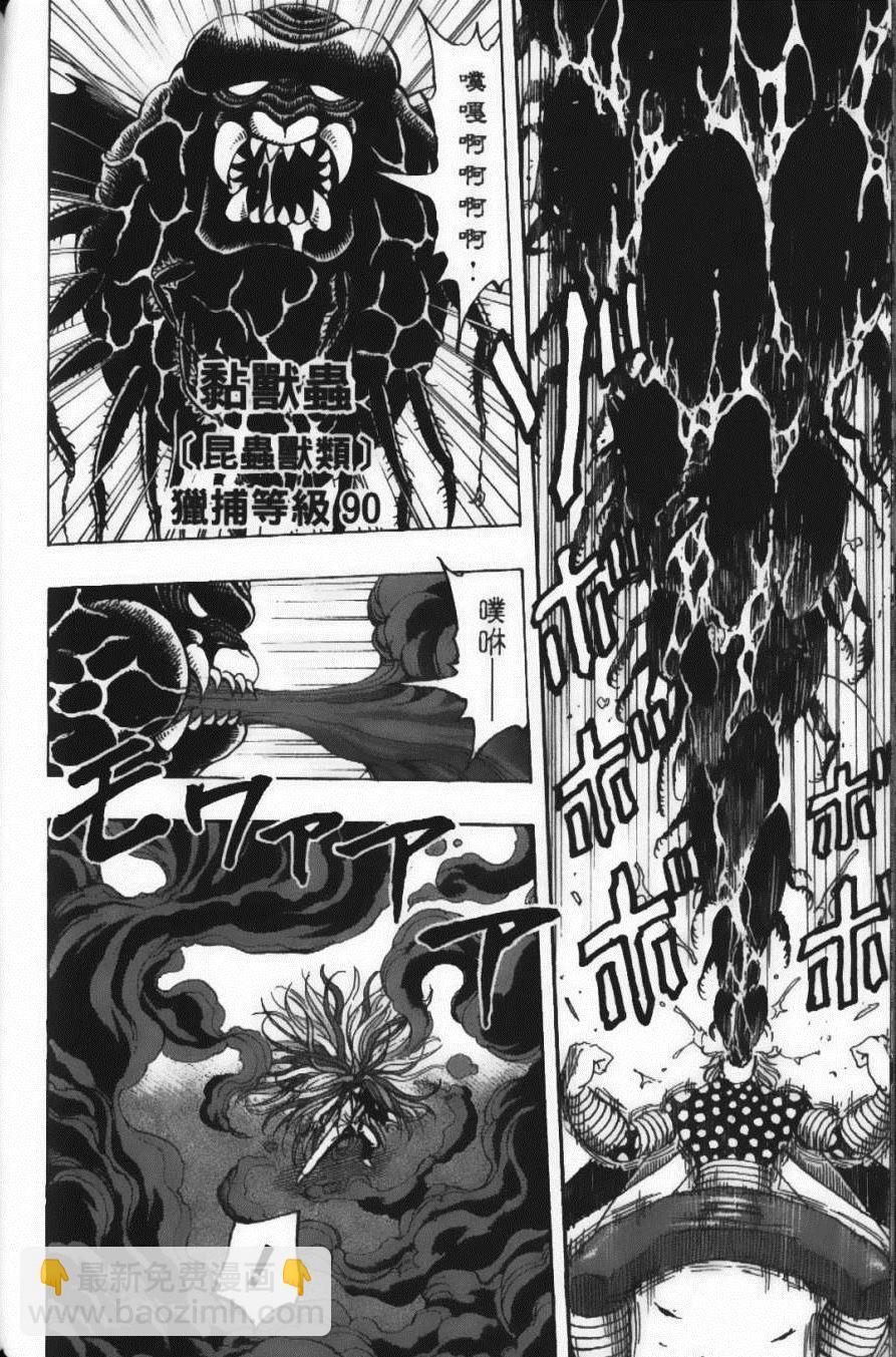 美食的俘虜 - 第25卷(4/4) - 3