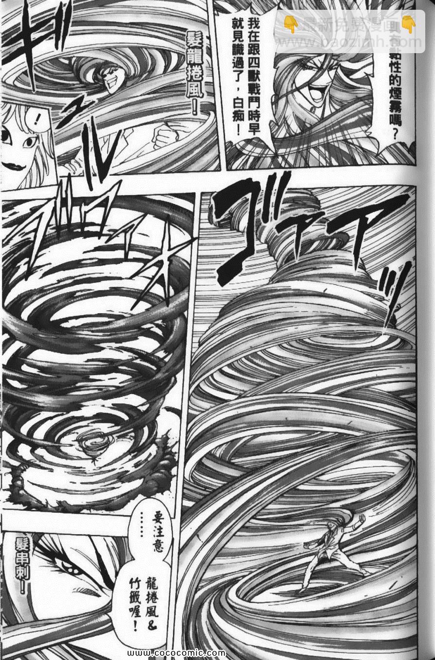 美食的俘虜 - 第25卷(4/4) - 4