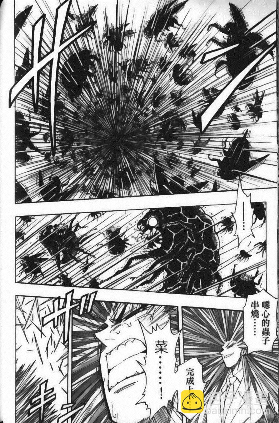 美食的俘虜 - 第25卷(4/4) - 5