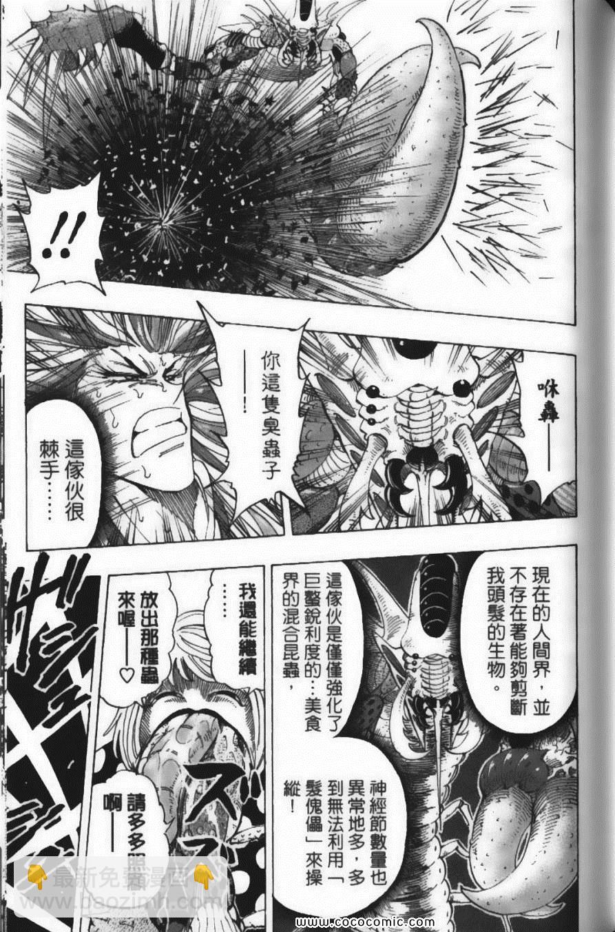 美食的俘虜 - 第25卷(4/4) - 6