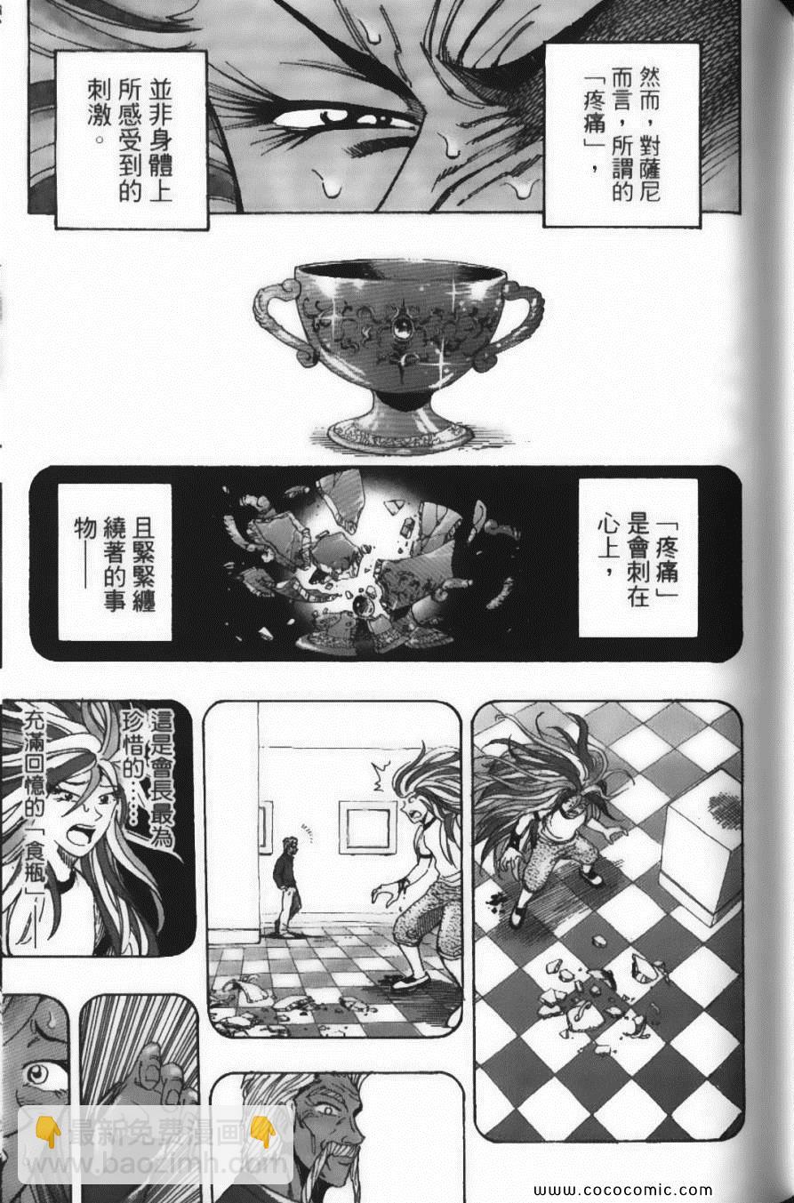 美食的俘虜 - 第25卷(4/4) - 8