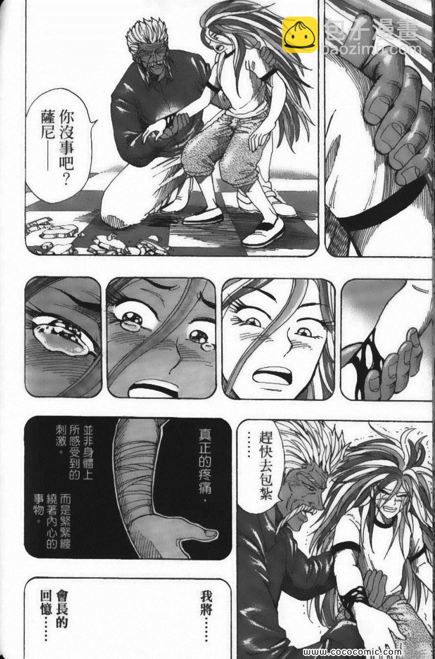 美食的俘虜 - 第25卷(4/4) - 1