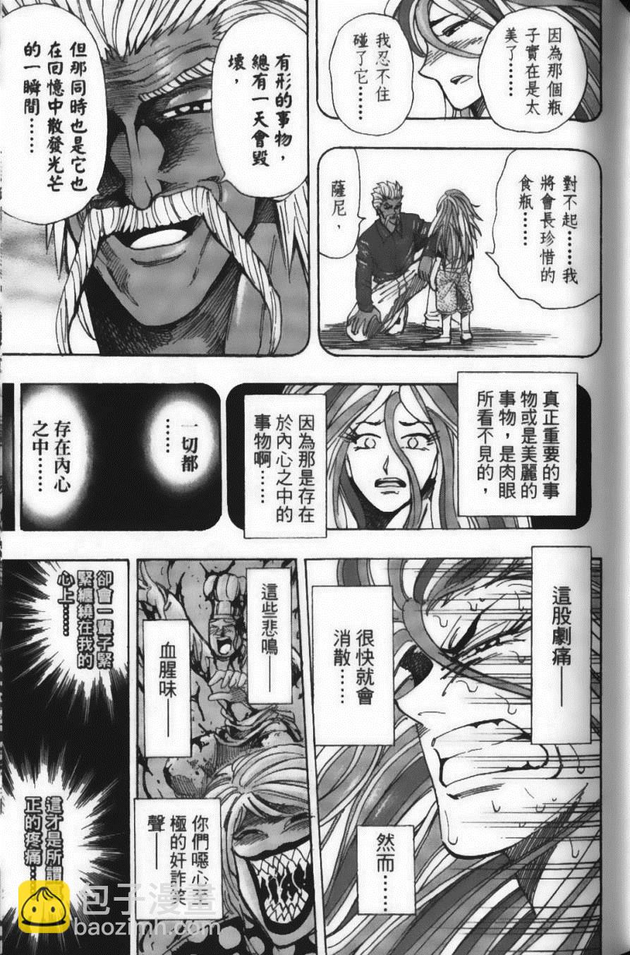 美食的俘虜 - 第25卷(4/4) - 2