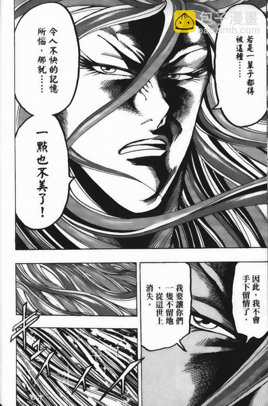 美食的俘虜 - 第25卷(4/4) - 3