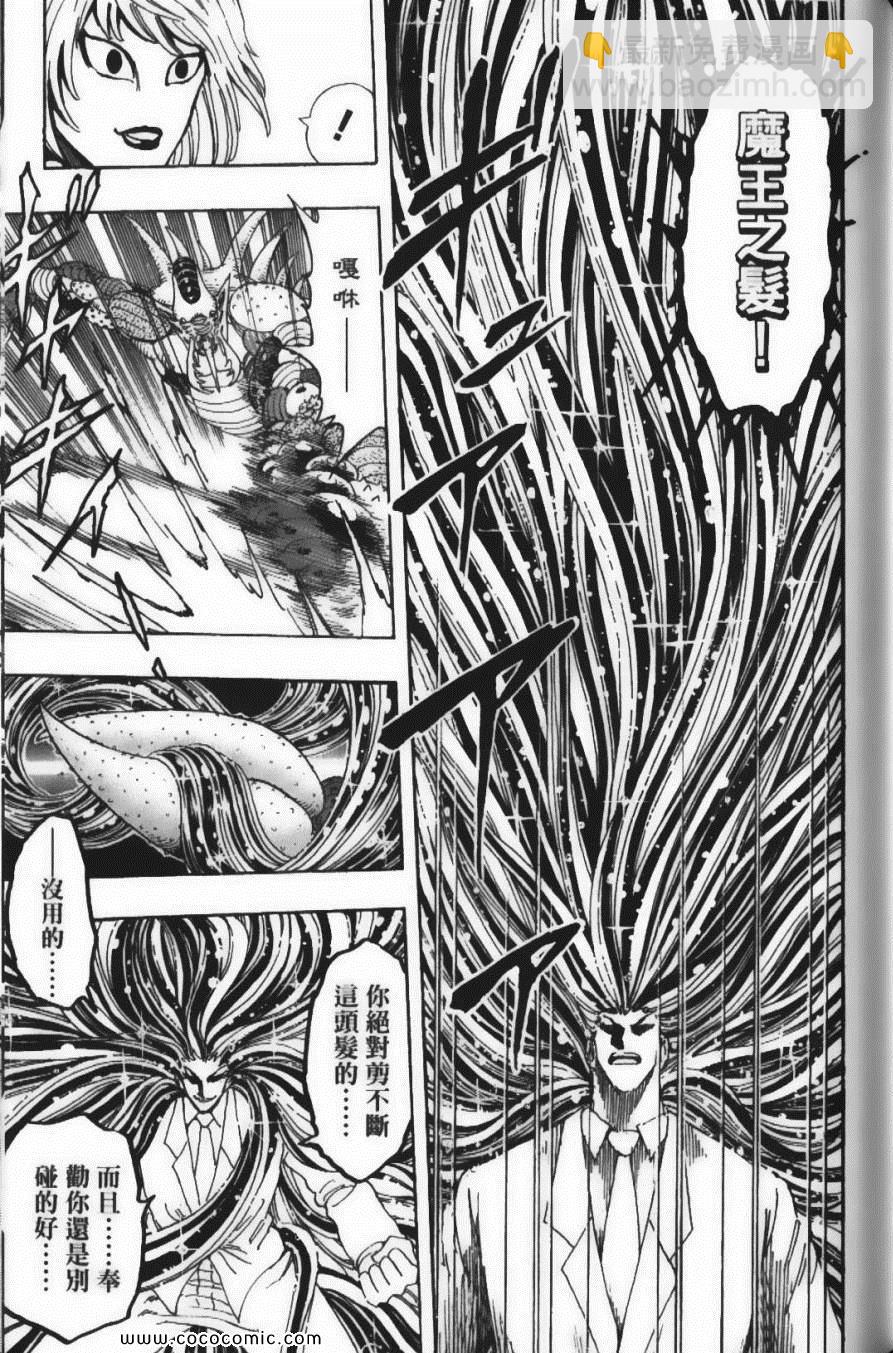 美食的俘虜 - 第25卷(4/4) - 4