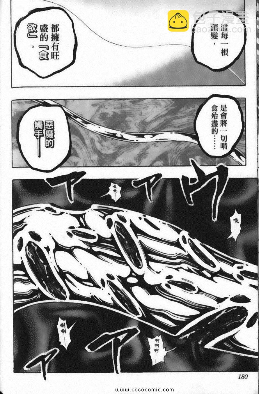 美食的俘虜 - 第25卷(4/4) - 5